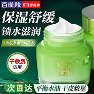 百雀羚（PECHOIN）面霜 水嫩倍現(xiàn)保濕精華霜 補(bǔ)水保濕鎖水日晚霜擦臉油保濕霜護(hù)膚品 新升級(jí) 50g