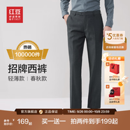 紅豆西褲男【免燙垂順抗皺】商務(wù)黑色西裝褲職業(yè)休閑褲子男西服褲子 星灰【夏季款 隨心裁】 32