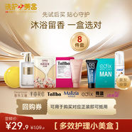 半畝花田留香沐浴露磨砂洗手液8件【洗護小美盒】大牌嘗鮮套裝自營限購1件