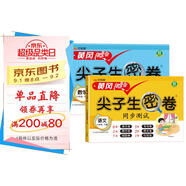 漢知簡 黃岡尖子生密卷小學語文+數(shù)學人教版沖刺100分同步測試卷六年級下冊【2冊】