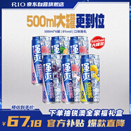 銳澳（RIO）洋酒 預(yù)調(diào)酒 雞尾酒  果酒甜酒8度 強(qiáng)爽系列 500ml*6罐 中秋送禮