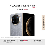 HUAWEI Mate X6 典藏版 16GB+512GB星云灰分布式玄武架構 鴻蒙大屏AI 紅楓原色影像折疊旗艦手機 折疊屏