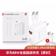 華為66W充電器原裝88W快充mate60pro/50/40/Pro/30/20/p60pro手機插頭線(xiàn)充電頭 華為88W充電器套裝【原封盒裝】+定制1.5米6A