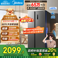 美的（Midea）607升雙開門對開門家用電冰箱一級能效大容量風(fēng)冷無霜節(jié)能變頻BCD-607WKPZM(E）家電國家補(bǔ)貼20%