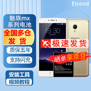E-Trend適用MEIZU\/魅族MX4電池 MX4 M460 M461 BT40手機電板 內(nèi)置電芯 魅族MX2電池B022+工具+教程