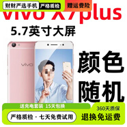 vivoX20 X21通雙卡指紋解鎖智能手機學(xué)生網(wǎng)課游戲工作備用中老年人機 藍色 vivo X7plus 移動(dòng)聯(lián)通4G 8 新 64GB 
