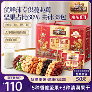 三只松鼠每日堅果1050g/35袋堅果禮盒零食干果開心果腰果 送禮團購
