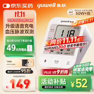 魚躍（Yuwell）充電語音電子血壓計(jì)670CR家用血壓儀醫(yī)用高精準(zhǔn)血壓測量儀器老人