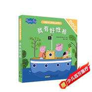 小豬佩奇心理成長(cháng)故事書(shū)全套共5冊 彩圖注音版幼兒園大中小班學(xué)前班好習慣好行為寶寶睡前故事書(shū)親子早教益智啟蒙家庭教育智慧培養繪本讀物