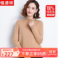 恒源祥100%純羊毛衫女半高領(lǐng)毛衣女保暖打底衫秋冬季時尚女裝針織衫上衣 淺卡其色 L 165/88A【建議105-120斤】