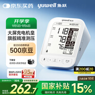 魚躍（Yuwell）高端大屏背光語音電子血壓計(jì)690CR 充電醫(yī)用高精準(zhǔn)血壓儀家用老人
