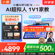 小猿AI學(xué)習(xí)機(jī)T4 【國家補(bǔ)貼500元】AI超級老師全面講解1v1專屬家教 平板電腦點(diǎn)讀機(jī)護(hù)眼屏13.2'8+256