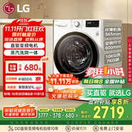 LG纖慧系列升級 10KG超薄洗烘一體機家用全自動洗衣機蒸汽除菌14分鐘快洗超薄機身白色 FCY10R4W