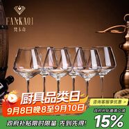 梵卡奇（FANKAQI）法國品牌 紅酒杯水晶玻璃杯高腳杯家用葡萄酒醒酒器 勃艮第6只 450ml 6只