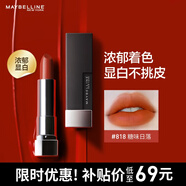 美寶蓮黑魔方口紅 絕色持久唇膏絲絨啞光818糖味落日 生日禮物女