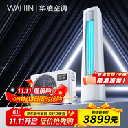 華凌空調(diào)2匹柜機(jī) 超省電Pro 華為互聯(lián)新一級能效 變頻冷暖  1天多省1度電  KFR-51LW/N8HA1Ⅲ 國家補(bǔ)貼