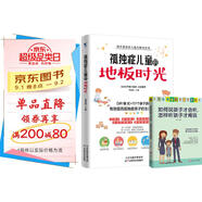 孤獨癥兒童的地板時光+如何說孩子才會聽 怎樣聽孩子才肯說（全2冊）有效提高孤獨癥孩子的生活技能