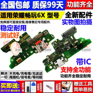 善優(yōu)緣 適用于華為榮耀暢玩5X/6X/7X/8X/8Xmax尾插小板充電送話小板 【全功能】榮耀6X尾插小板 【配工具+膠水】
