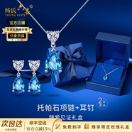 楊氏六喜七夕情人節(jié)生日禮物送老婆 天然寶石海洋之心項鏈時尚輕奢新款 3克拉項鏈+耳釘