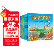 魔法車票（全8冊）給孩子的美麗中國旅行繪本（4-11歲）跟隨魔法車票開啟一段奇妙之旅(中國環(huán)境標(biāo)志產(chǎn)品 綠色印刷) 