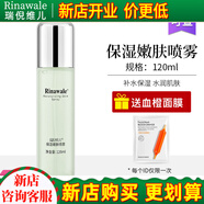 瑞倪維兒保濕套裝3件套精華乳嫩膚噴霧面霜補(bǔ)水套康婷化妝品旗艦 保濕嫩膚噴霧120ml
