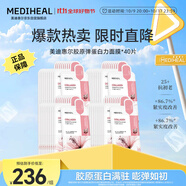 美迪惠爾膠原蛋白彈力面膜40片裝 2.0升級(jí)款 彈嫩細(xì)紋禮物出游必備