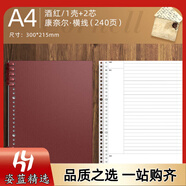 HUI HUANG ZI XIZILA筆記本本子活頁5r高效記憶法b5方網格a4大學生考研法考公考讀書學習錯題分類本紙初高中生 A4【橫線】酒紅/1殼+2芯(240頁)