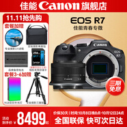 佳能r7相機 微單相機 視頻直播高清eos r7 APS-C畫(huà)幅 直播 踏青 打鳥(niǎo)攝影攝像微單 R7拆單機+RF-S18-45STM拆【標準變焦】 套餐一【入門(mén)配置含攝影包+0元升級128G儲卡】