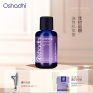 Oshadhi德國O家花香清潔面油30ml面部精華油擦臉油護膚品控油效期26.5