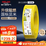 德力西（DELIXI）電線電纜ZC-BV2.5阻燃平方單芯單股家用銅芯電線100米黃色零線 