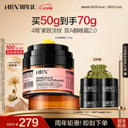HBN晚霜2.0視黃醇雙a醇面霜抗皺淡紋保濕緊致七夕情人節(jié)禮物女友 晚霜2.0