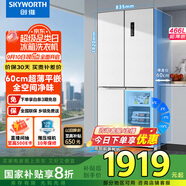 創(chuàng)維3周鮮466升十字對(duì)開(kāi)電冰箱家用風(fēng)冷無(wú)霜超薄零嵌一級(jí)變頻家電國(guó)家補(bǔ)貼20%BCD-466W4QB1