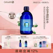 Oshadhi德國O家白玫瑰純露薔薇純露500ml玫瑰水爽膚水濕敷水補(bǔ)水中秋禮物