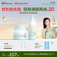 啟初面霜身體乳 植物之初水潤套裝 (高保濕面霜80g+高保濕露235ml)