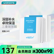 WIS屈臣氏WIS面膜 水保濕舒緩抗皺緊致曬后修護(hù) 玻尿酸面膜 24片