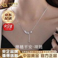 中國黃金（CHINA GOLD）銀穗穗平安項鏈女輕奢高級感鎖骨鏈情人節實(shí)用生日禮物送女友老婆 京速達*麥穗項鏈【中金禮盒+證書(shū)】
