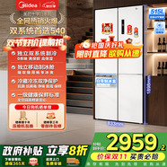美的540十字四開(kāi)門(mén)對門(mén)變頻一級雙系統雙循環(huán)大容量531升級款風(fēng)冷無(wú)霜智能白色制冰冰箱政府補貼 MR-540WSPZE