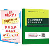 25年一級(jí)建造師建設(shè)工程項(xiàng)目管理考點(diǎn)精粹掌中寶