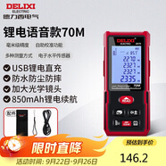 德力西電氣測距儀充電語(yǔ)音版激光電子測距儀測量?jì)x家用電子尺量房?jì)x 70米