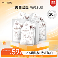 小迷糊 煙酰胺美白面膜25ml*20片美白補水保濕男女士淡化護膚禮物
