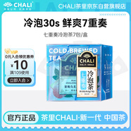 CHALI茶里 七重奏冷泡茶19.5g 水果茶 蜜桃烏龍茉莉 混合口味茶包7包