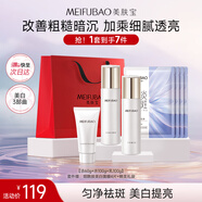 美膚寶水光透白（潔60g水100g乳100g）美白淡斑提亮護膚品套裝男女