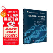 宏基因組學(xué)：方法與步驟（原書(shū)第二版）/生命科學(xué)實(shí)驗指南/宏基因組文庫構建/宏基因組測序/基因組學(xué)/環(huán)境DNA、RNA樣本提取/高通量篩選技術(shù)