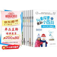 兒童探索奧秘小百科全套8冊 十萬(wàn)個(gè)為什么自然百科彩圖大圖版 小學(xué)生課外書(shū)籍