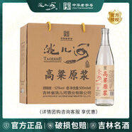 洮兒河（TAOERHE）高梁原漿 白標(biāo) 濃香型純糧食白酒東北名酒口糧酒中秋禮品 高粱原漿52度500ml*8瓶整箱
