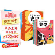  孩子讀得懂的史記：注音彩圖版（全5冊）（給孩子有畫面感的歷史啟蒙書，一部專為孩子而寫的歷史大作?。?
                                         title=