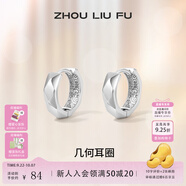 周六福（ZLF） S925銀飾耳釘女幾何圓圈時尚百搭簡約耳飾送女友生日 耳釘一對