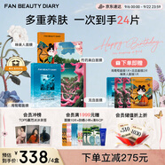 FAN BEAUTY DIARY范冰冰同款補水修護美白清潔控油面膜4盒 fanbeauty
