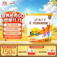 伊利高個(gè)子全聰高鋅高鈣學(xué)生奶粉 奶粉兒童6-14歲 ?；撬酓HA+ARA 400g