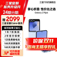 三星Galaxy Z Flip6 大視野外屏 掌心折疊 雙卡 折疊手機(jī) 夏沫藍(lán) 12GB+512GB 99新 15天機(jī) 24期分期